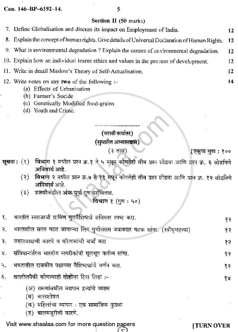 Foundation Course 1 2013-2014 - B.A. - 1st Year (FYBA) - University of Mumbai question paper with PDF download