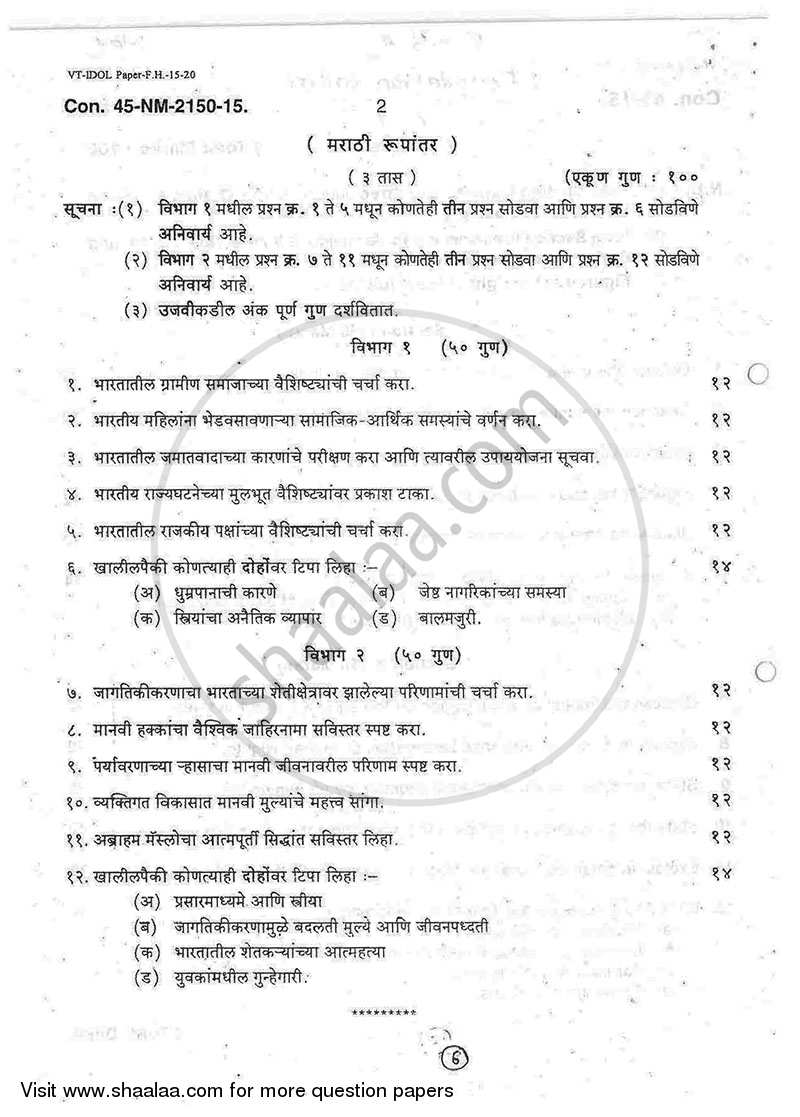 Foundation Course 1 2014-2015 - B.A. - 1st Year (FYBA) - University of Mumbai question paper with PDF download