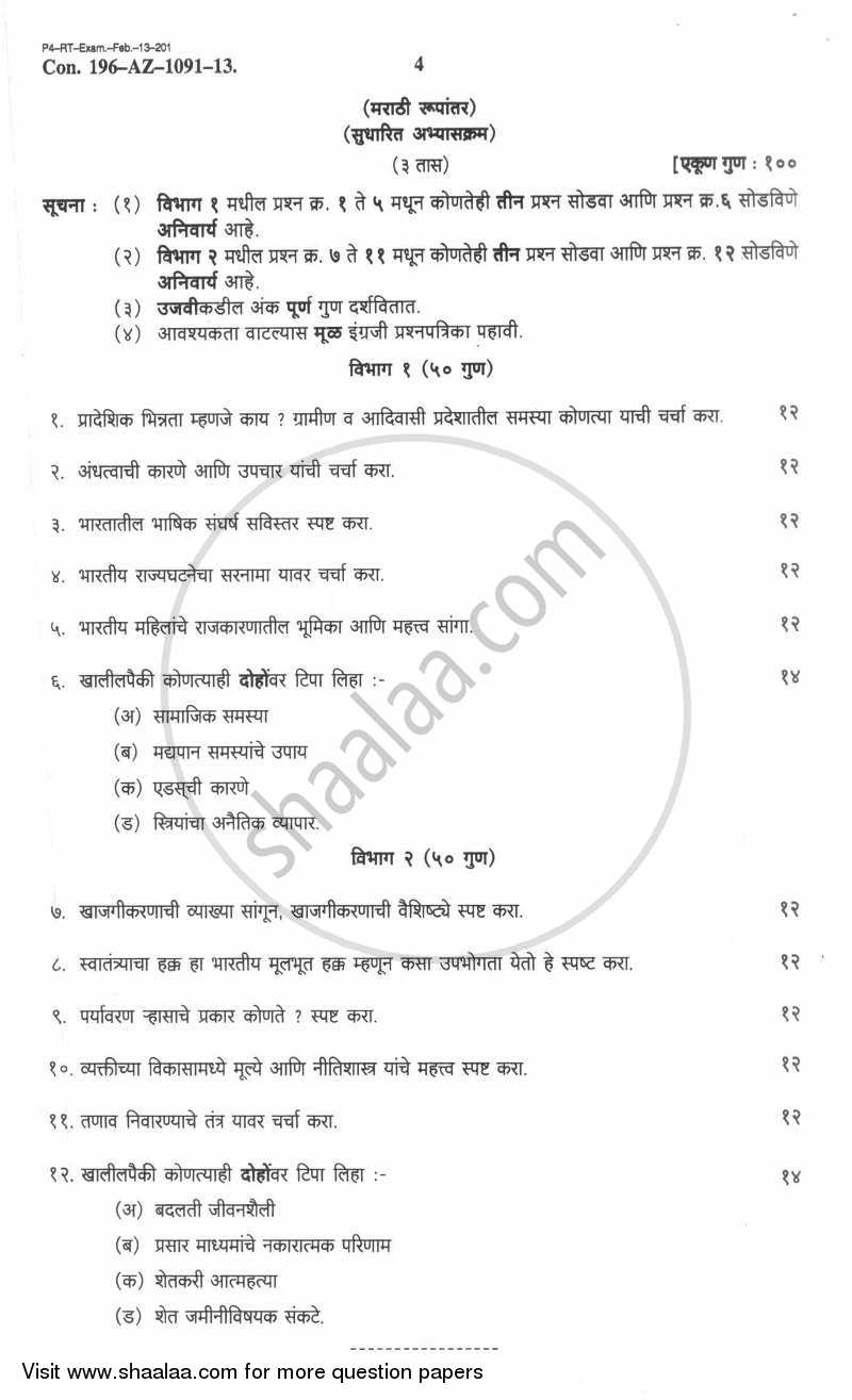 Foundation Course 1 2012-2013 - B.A. - Semester 1 (FYBA) - University of Mumbai question paper with PDF download