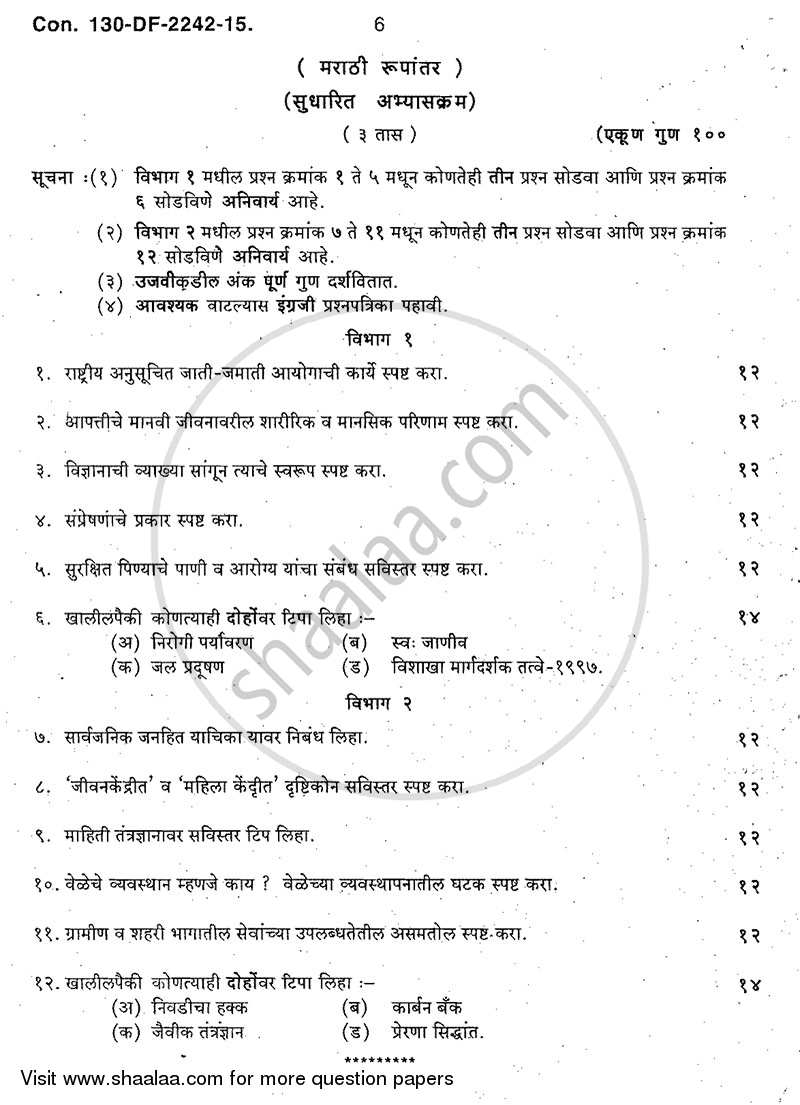 Foundation Course 2 2014-2015 - B.A. - 2nd Year (SYBA) - University of Mumbai question paper with PDF download