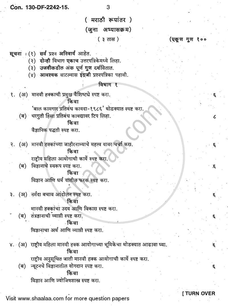 Foundation Course 2 2014-2015 - B.A. - 2nd Year (SYBA) - University of Mumbai question paper with PDF download