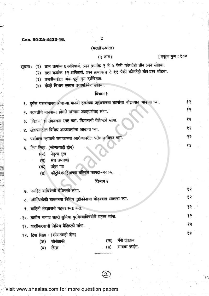 Foundation Course 2 2016-2017 - B.A. - 2nd Year (SYBA) - University of Mumbai question paper with PDF download