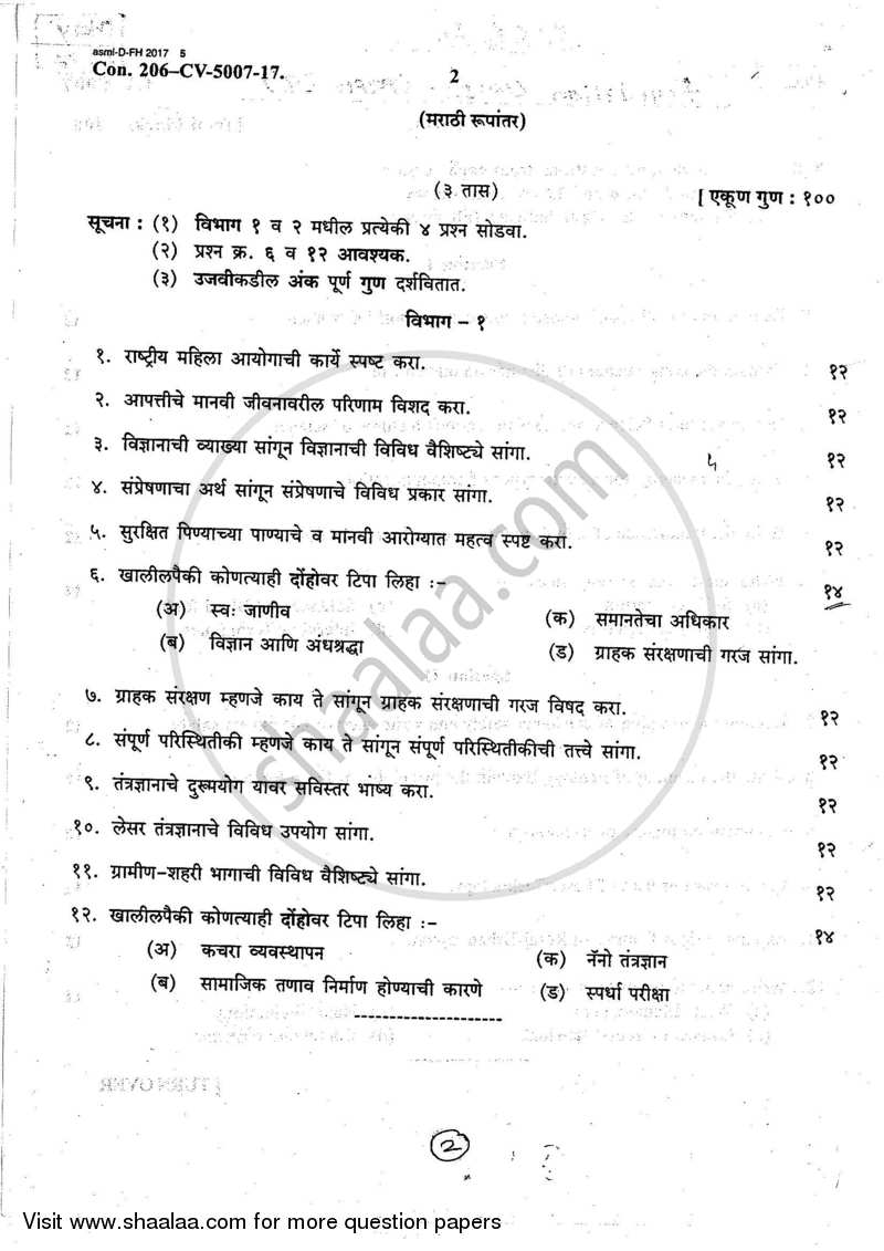 Foundation Course 2 2016-2017 - B.A. - 2nd Year (SYBA) - University of Mumbai question paper with PDF download