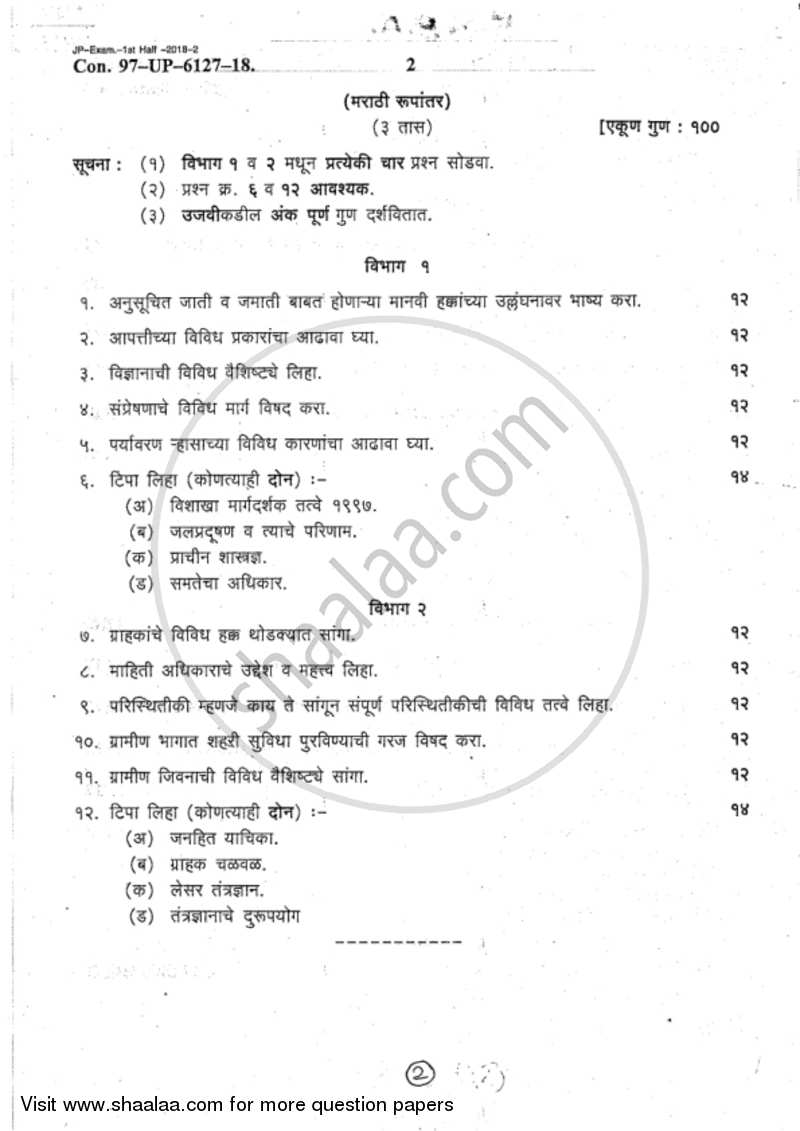 Foundation Course 2 2017-2018 - B.A. - 2nd Year (SYBA) - University of Mumbai question paper with PDF download