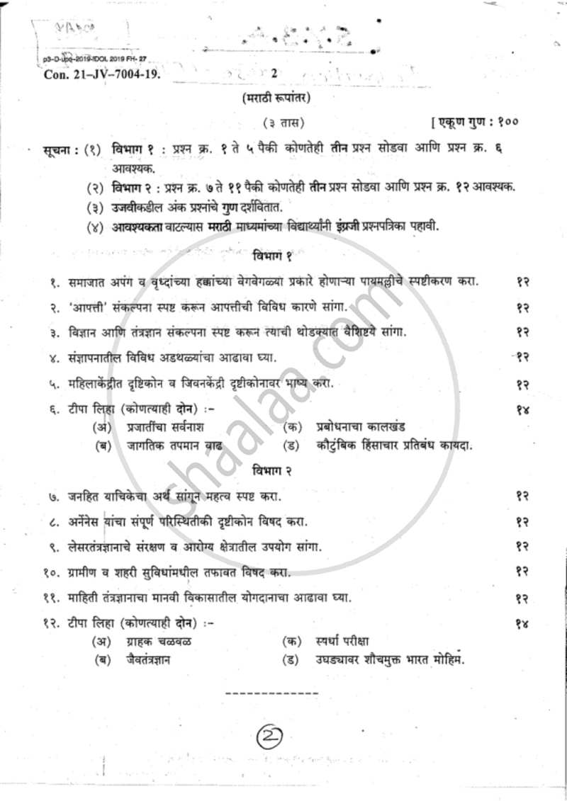 Foundation Course 2 2018-2019 - B.A. - 2nd Year (SYBA) - University of Mumbai question paper with PDF download