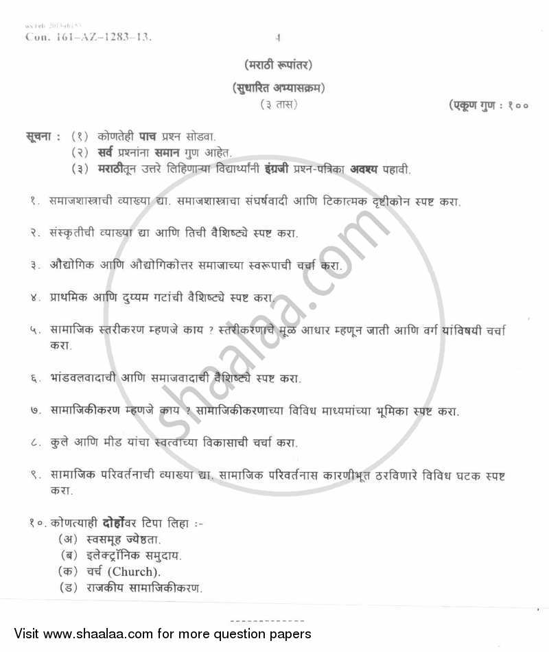 Foundation of Sociology 2012-2013 - B.A. - 1st Year (FYBA) - University of Mumbai question paper with PDF download