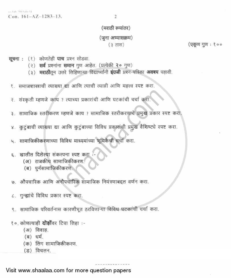 Foundation of Sociology 2012-2013 - B.A. - 1st Year (FYBA) - University of Mumbai question paper with PDF download