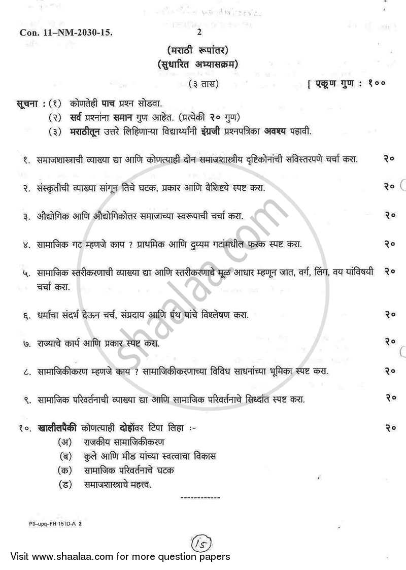 Foundation of Sociology 2014-2015 - B.A. - 1st Year (FYBA) - University of Mumbai question paper with PDF download