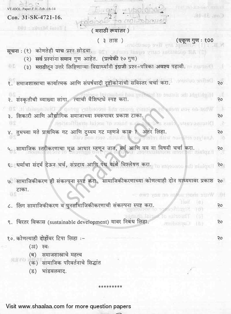 Foundation of Sociology 2015-2016 - B.A. - 1st Year (FYBA) - University of Mumbai question paper with PDF download