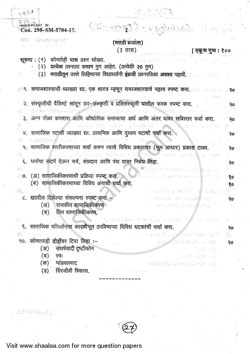 Foundations of Sociology 2016-2017 - B.A. - Semester 1 (FYBA) - University of Mumbai question paper with PDF download