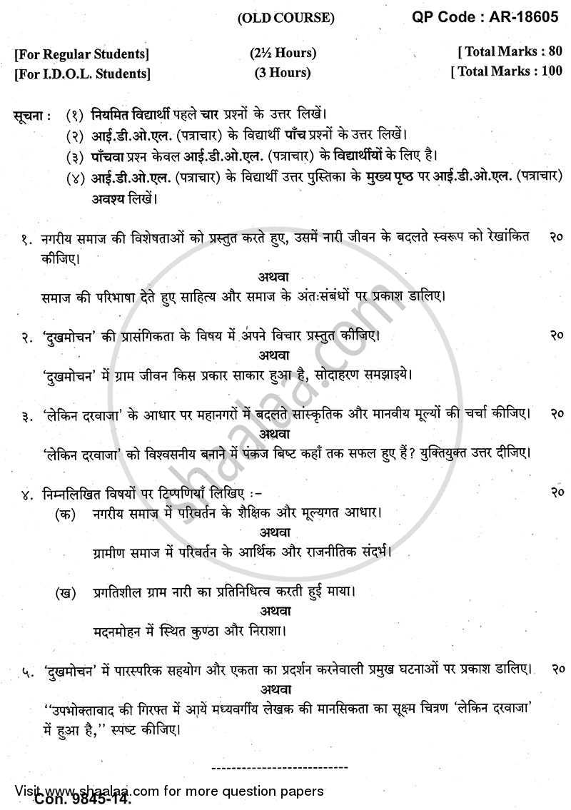 Functional Hindi (Prayojanmulak Hindi) 2013-2014 - B.A. - 3rd Year (TYBA) - University of Mumbai question paper with PDF download