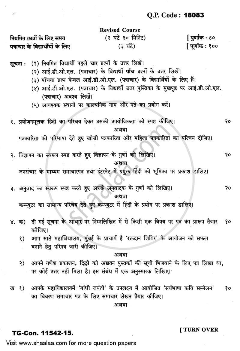 Functional Hindi (Prayojanmulak Hindi) 2014-2015 - B.A. - 3rd Year (TYBA) - University of Mumbai question paper with PDF download