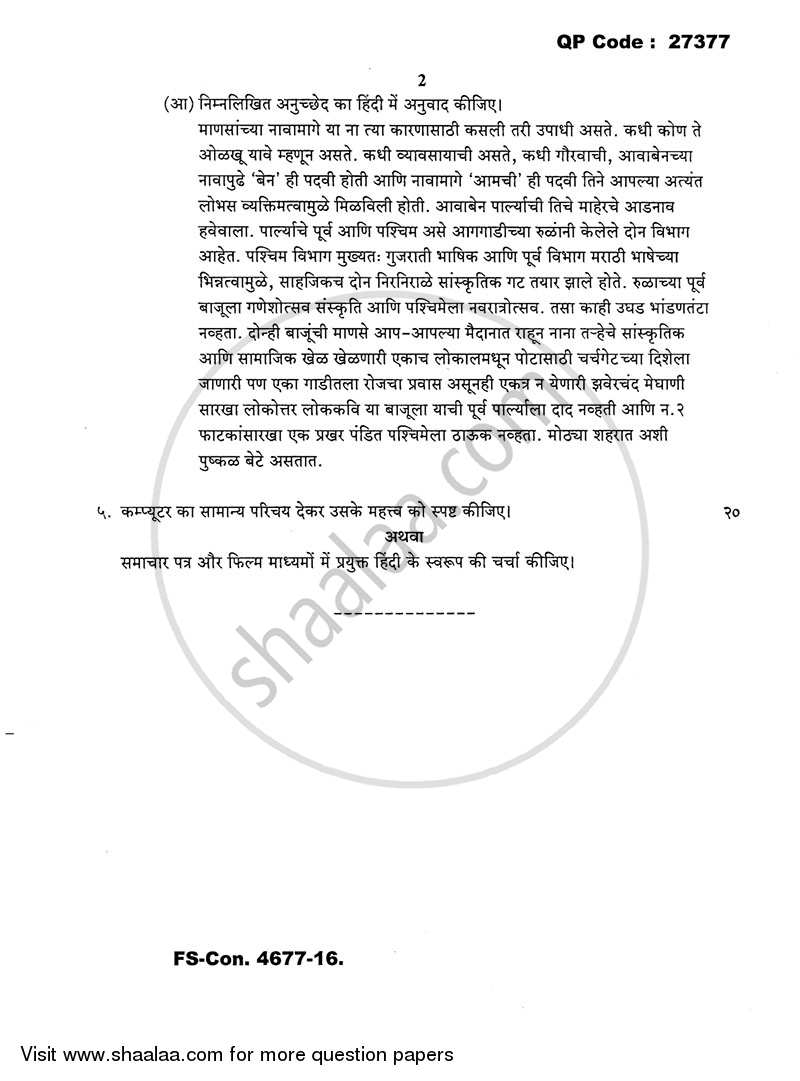 Functional Hindi (Prayojanmulak Hindi) 2015-2016 - B.A. - 3rd Year (TYBA) - University of Mumbai question paper with PDF download