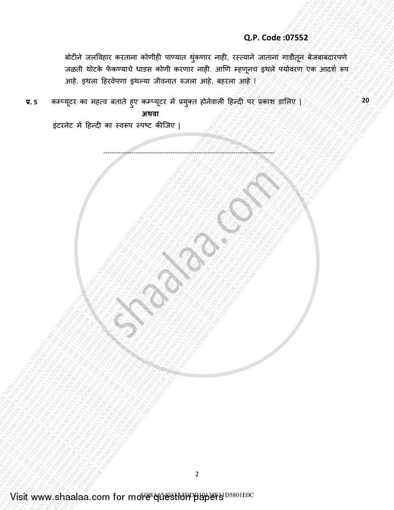Functional Hindi (Prayojanmulak Hindi) 2016-2017 - B.A. - 3rd Year (TYBA) - University of Mumbai question paper with PDF download