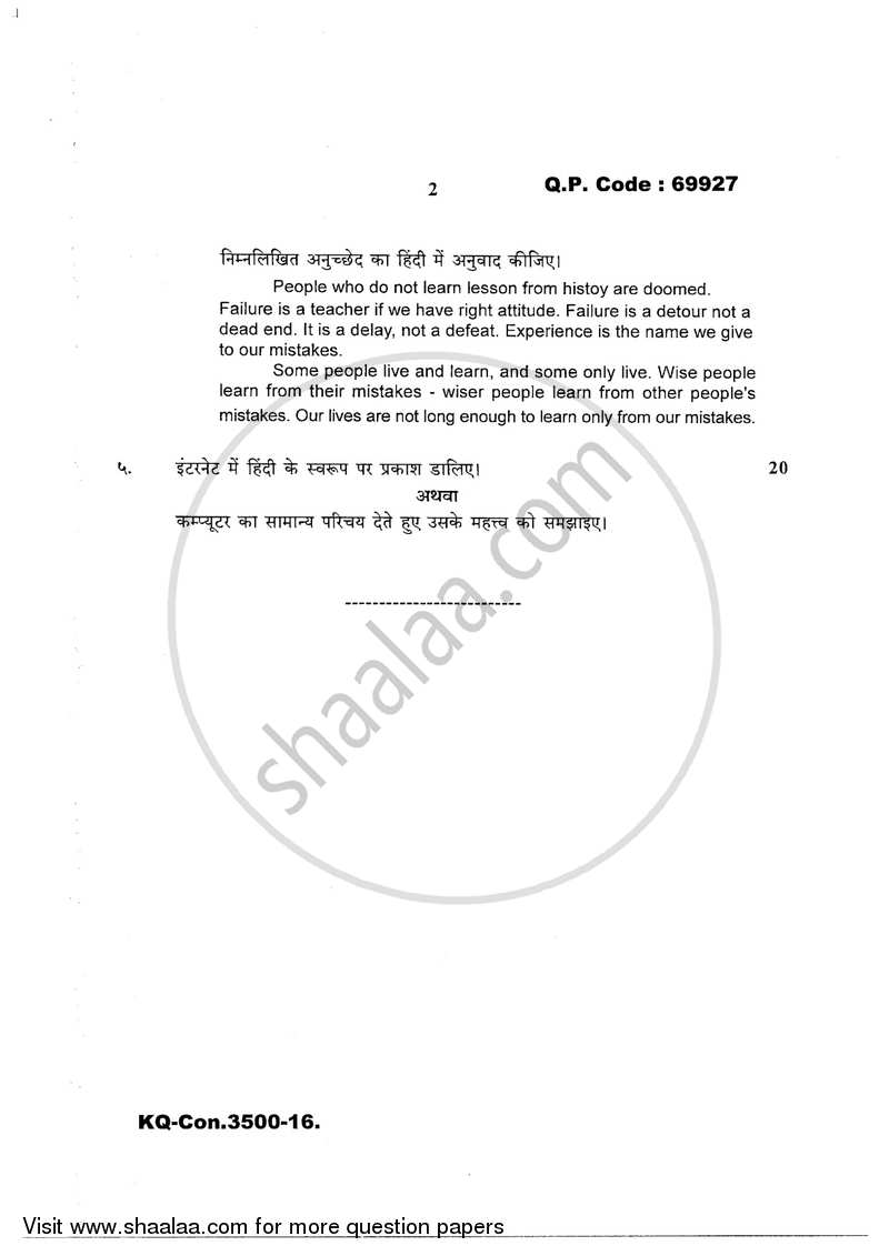 Functional Hindi (Prayojanmulak Hindi) 2016-2017 - B.A. - 3rd Year (TYBA) - University of Mumbai question paper with PDF download