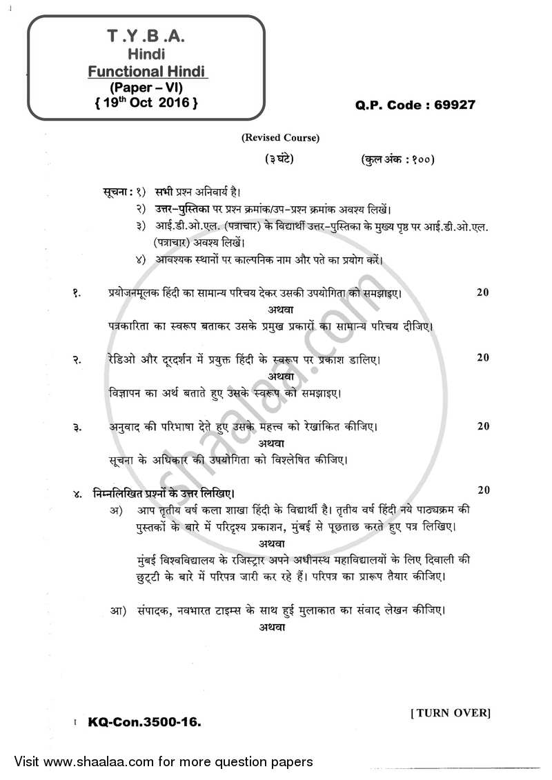 Functional Hindi (Prayojanmulak Hindi) 2016-2017 - B.A. - 3rd Year (TYBA) - University of Mumbai question paper with PDF download