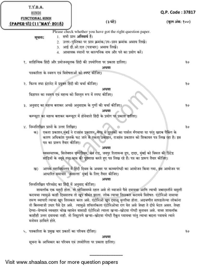 Functional Hindi (Prayojanmulak Hindi) 2017-2018 - B.A. - 3rd Year (TYBA) - University of Mumbai question paper with PDF download