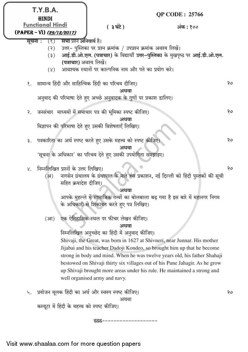 Functional Hindi (Prayojanmulak Hindi) 2017-2018 - B.A. - 3rd Year (TYBA) - University of Mumbai question paper with PDF download