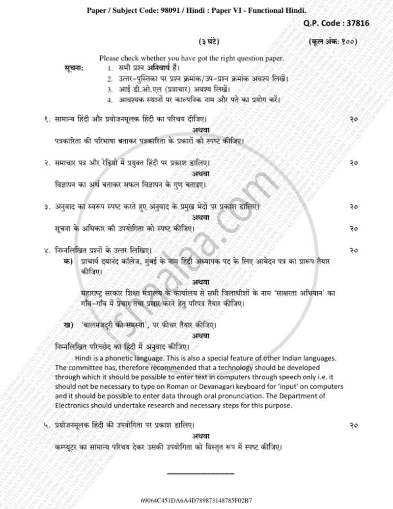 Functional Hindi (Prayojanmulak Hindi) 2018-2019 - B.A. - 3rd Year (TYBA) - University of Mumbai question paper with PDF download
