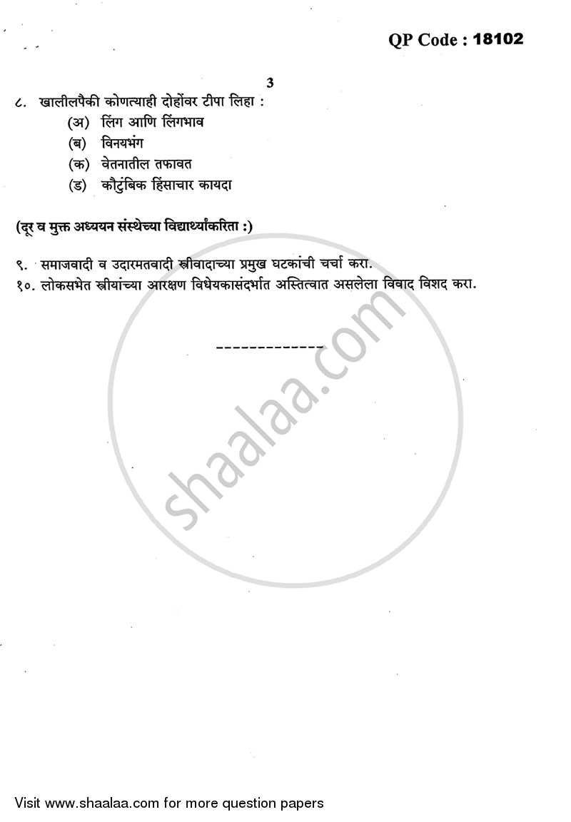 Gender and Society 2014-2015 - B.A. - 3rd Year (TYBA) - University of Mumbai question paper with PDF download