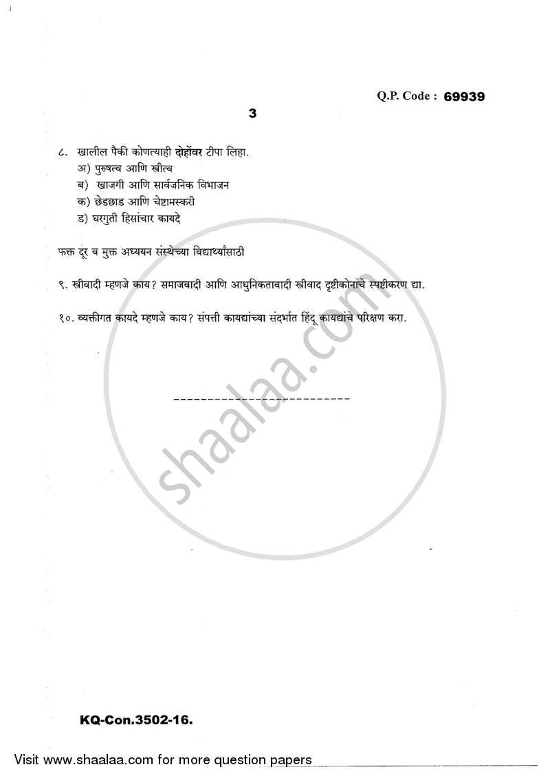 Gender and Society 2016-2017 - B.A. - 3rd Year (TYBA) - University of Mumbai question paper with PDF download