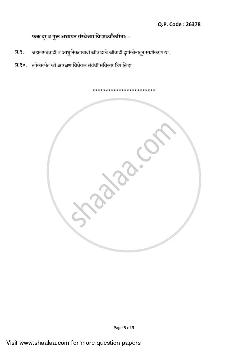 Gender and Society 2017-2018 - B.A. - 3rd Year (TYBA) - University of Mumbai question paper with PDF download