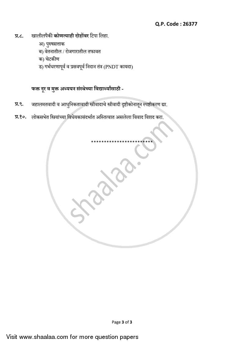 Gender and Society 2017-2018 - B.A. - 3rd Year (TYBA) - University of Mumbai question paper with PDF download