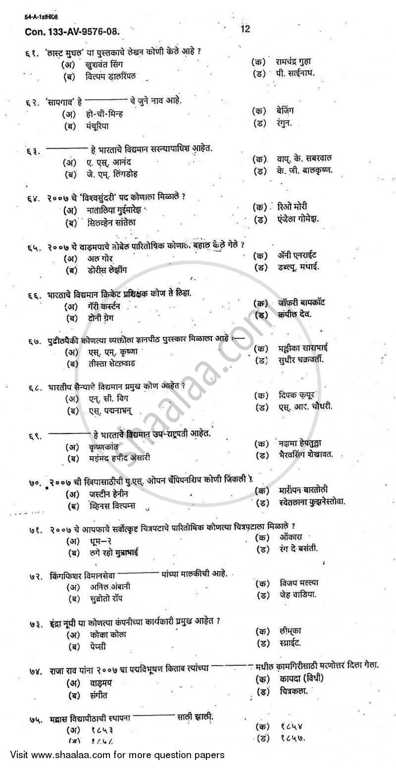 General Knowledge and Current Affairs 2007-2008 - B.A. - Semester 6 (TYBA) - University of Mumbai question paper with PDF download