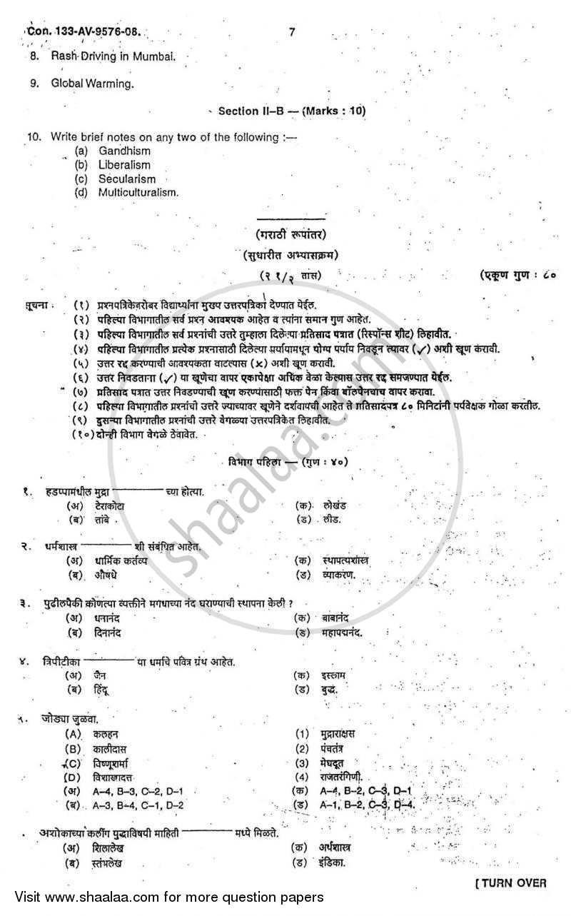 General Knowledge and Current Affairs 2007-2008 - B.A. - Semester 6 (TYBA) - University of Mumbai question paper with PDF download