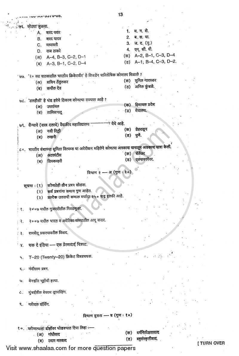 General Knowledge and Current Affairs 2007-2008 - B.A. - Semester 6 (TYBA) - University of Mumbai question paper with PDF download