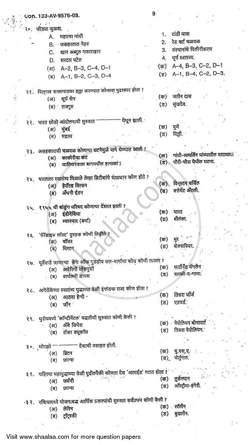 General Knowledge and Current Affairs 2007-2008 - B.A. - Semester 6 (TYBA) - University of Mumbai question paper with PDF download