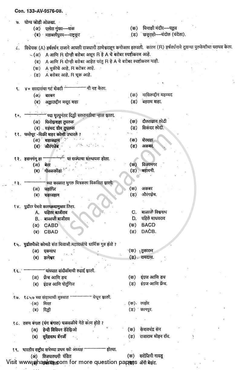 General Knowledge and Current Affairs 2007-2008 - B.A. - Semester 6 (TYBA) - University of Mumbai question paper with PDF download
