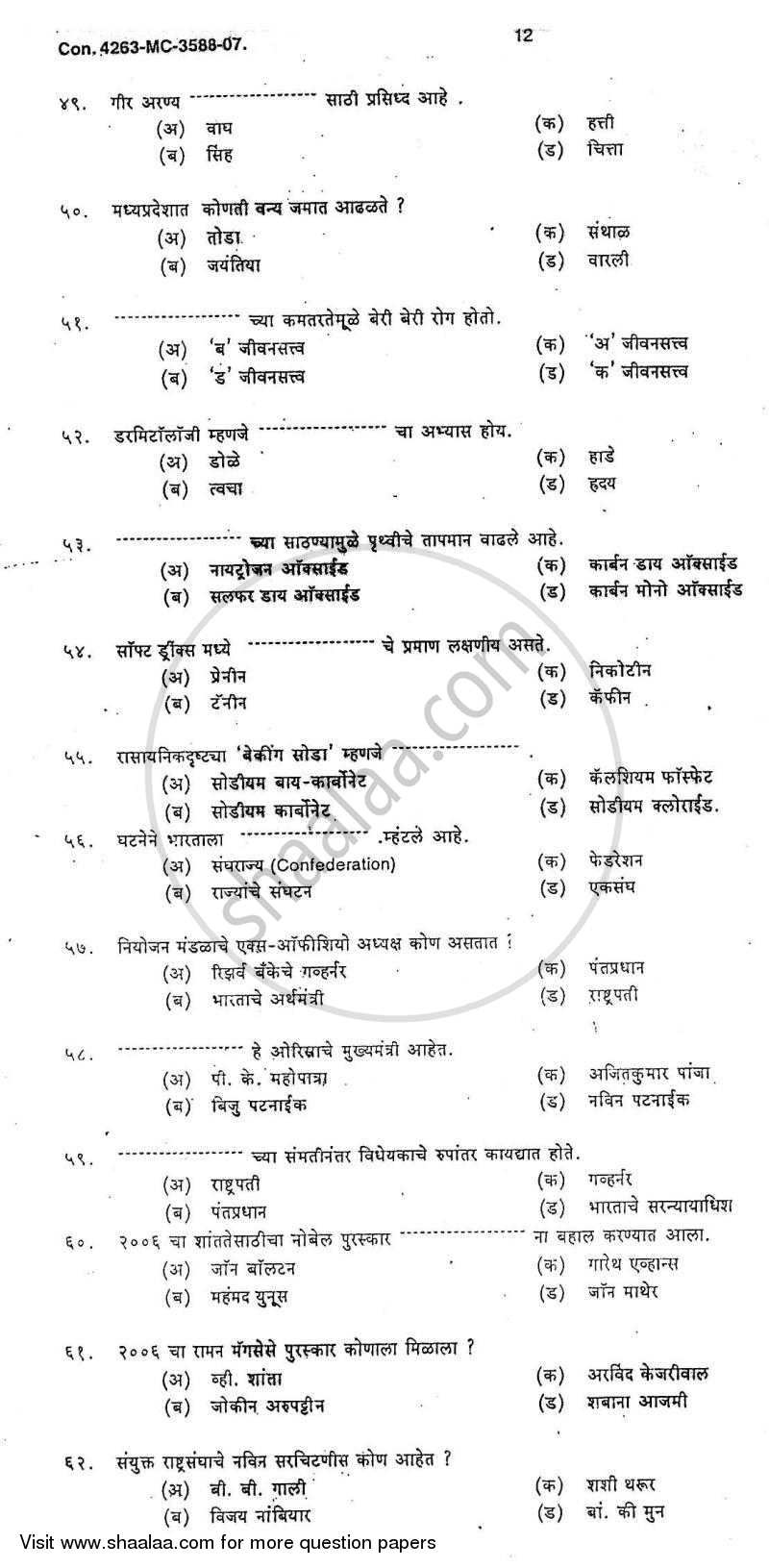 General Knowledge and Current Affairs 2007-2008 - B.A. - Semester 6 (TYBA) - University of Mumbai question paper with PDF download