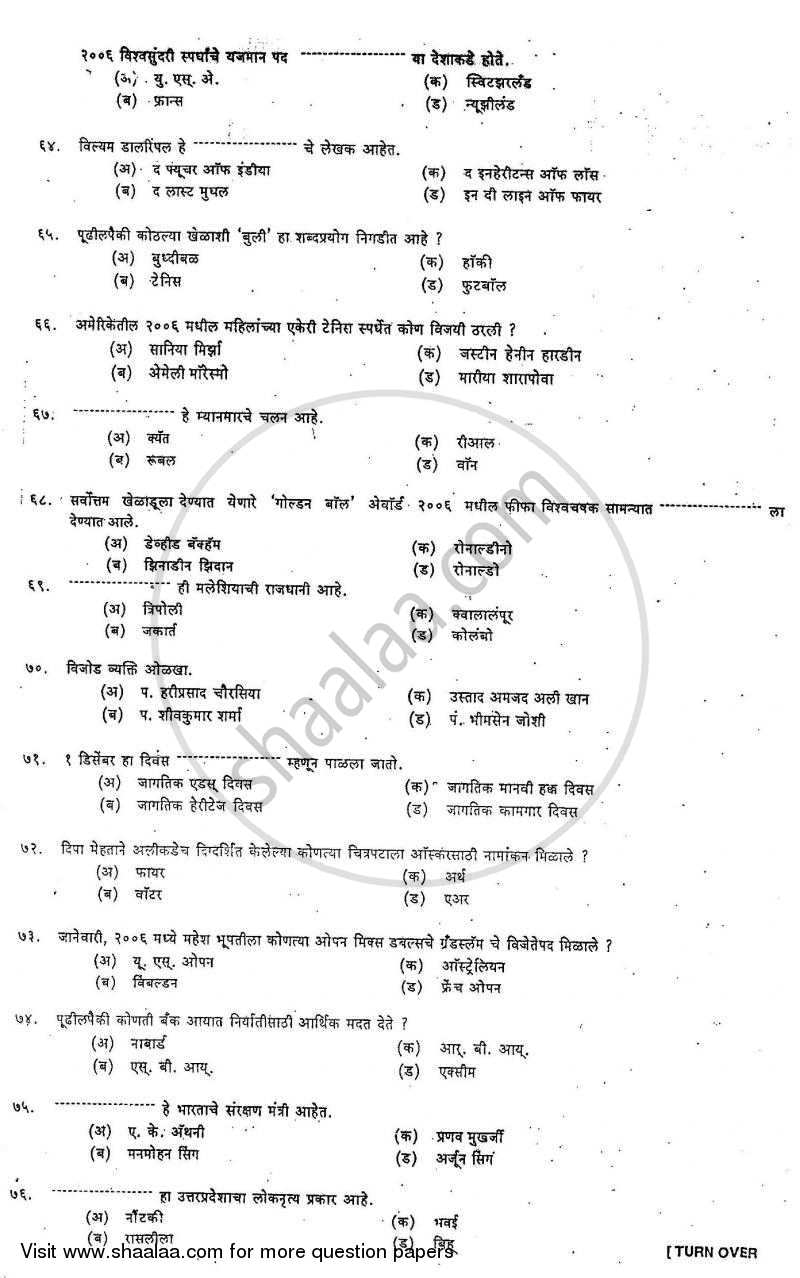 General Knowledge and Current Affairs 2007-2008 - B.A. - Semester 6 (TYBA) - University of Mumbai question paper with PDF download