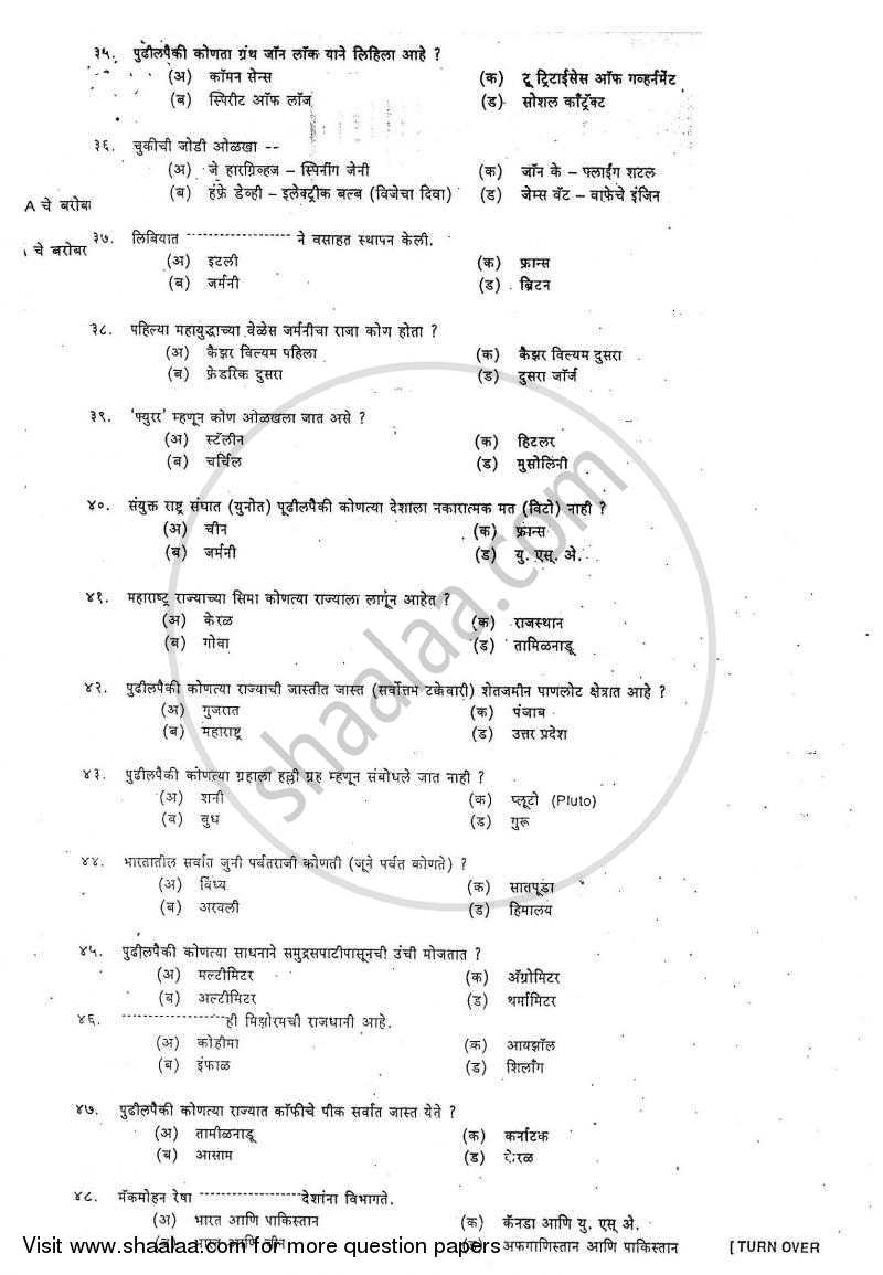 General Knowledge and Current Affairs 2007-2008 - B.A. - Semester 6 (TYBA) - University of Mumbai question paper with PDF download