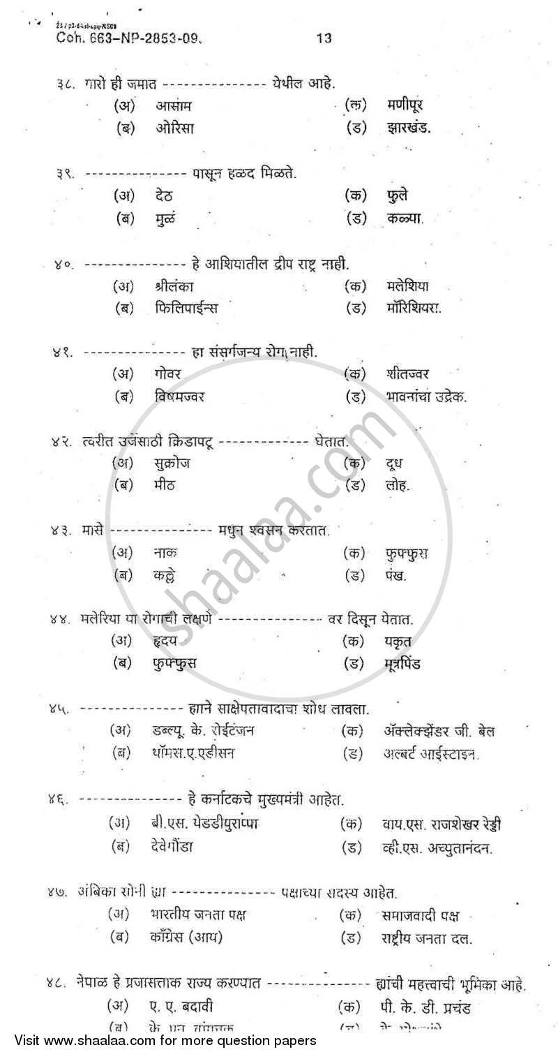 General Knowledge and Current Affairs 2008-2009 - B.A. - Semester 6 (TYBA) - University of Mumbai question paper with PDF download
