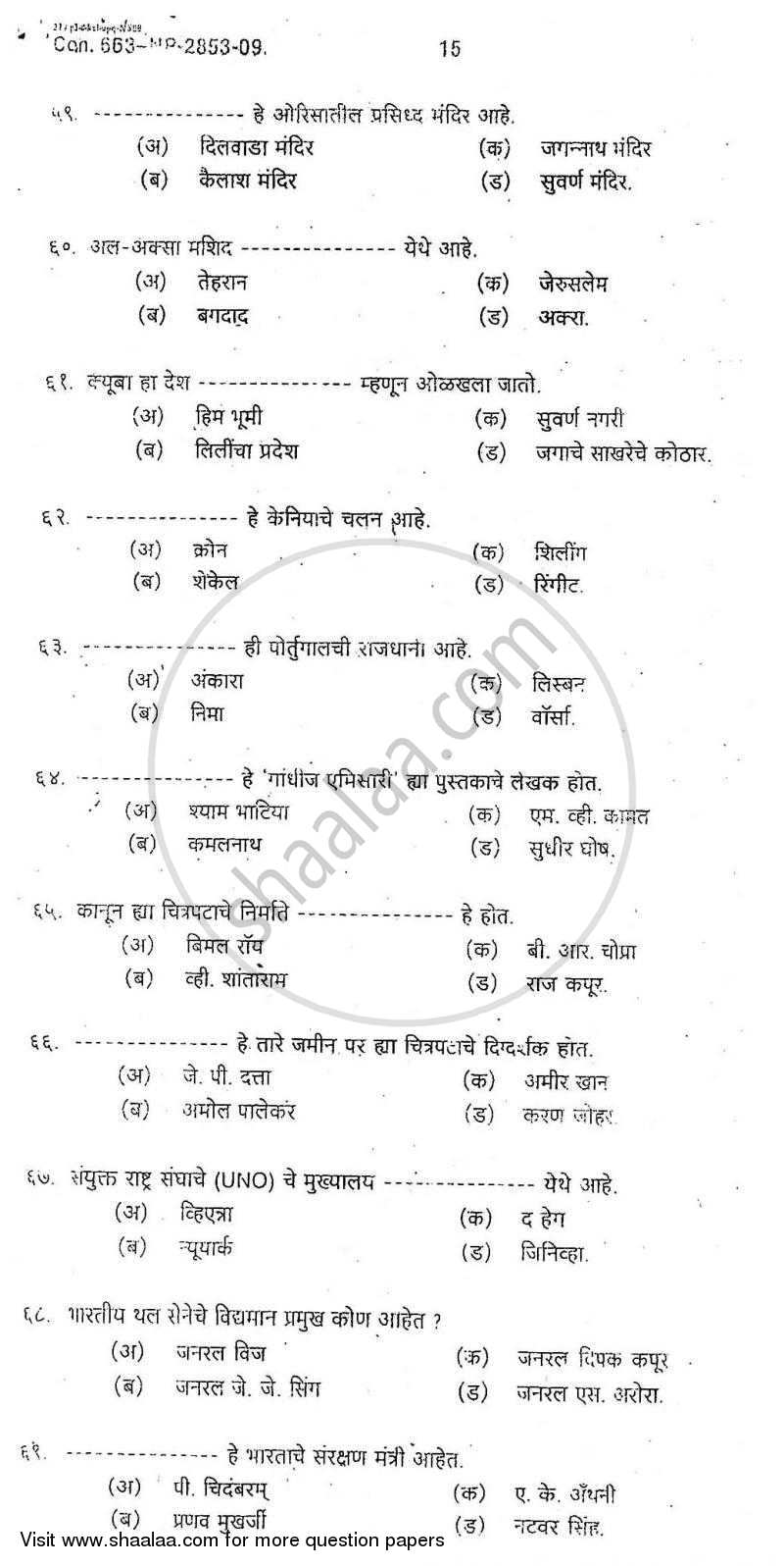 General Knowledge and Current Affairs 2008-2009 - B.A. - Semester 6 (TYBA) - University of Mumbai question paper with PDF download