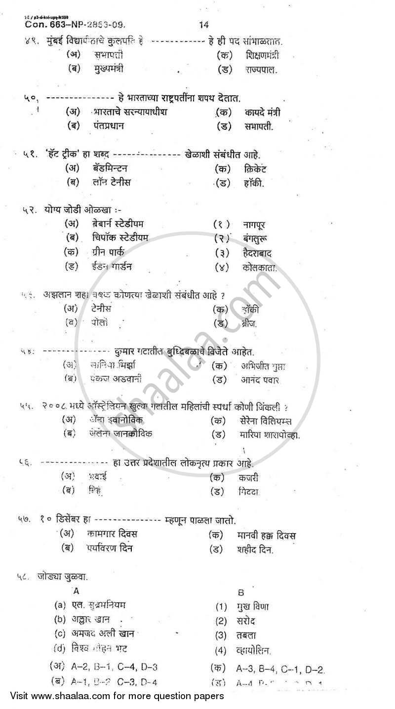 General Knowledge and Current Affairs 2008-2009 - B.A. - Semester 6 (TYBA) - University of Mumbai question paper with PDF download