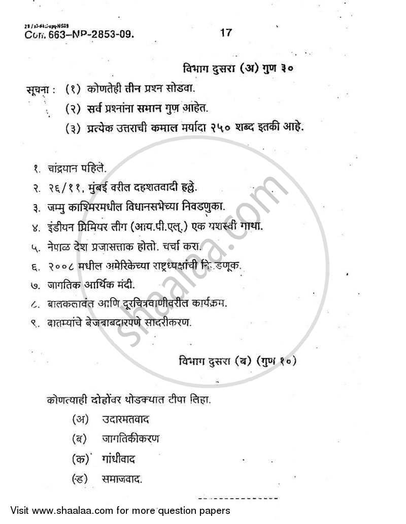 General Knowledge and Current Affairs 2008-2009 - B.A. - Semester 6 (TYBA) - University of Mumbai question paper with PDF download