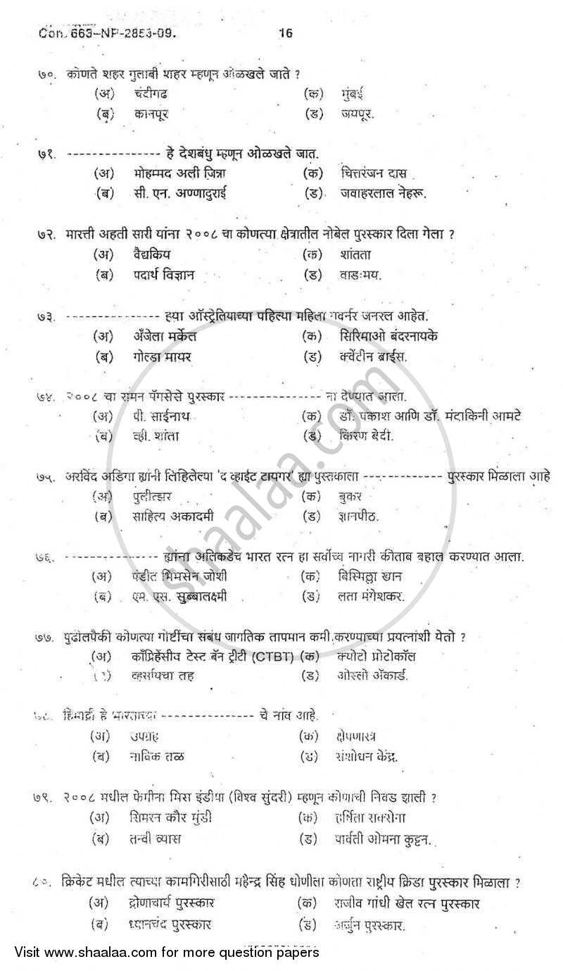 General Knowledge and Current Affairs 2008-2009 - B.A. - Semester 6 (TYBA) - University of Mumbai question paper with PDF download