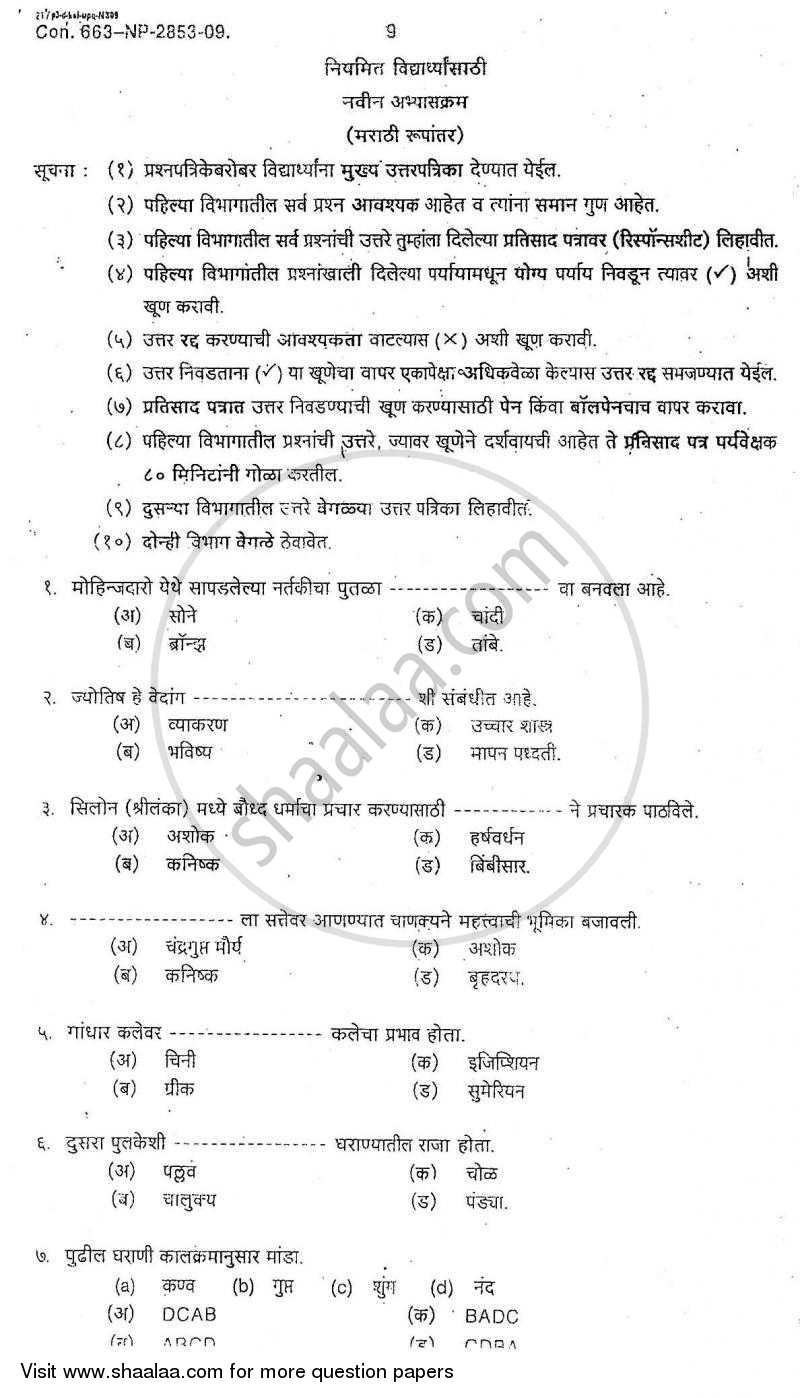 General Knowledge and Current Affairs 2008-2009 - B.A. - Semester 6 (TYBA) - University of Mumbai question paper with PDF download
