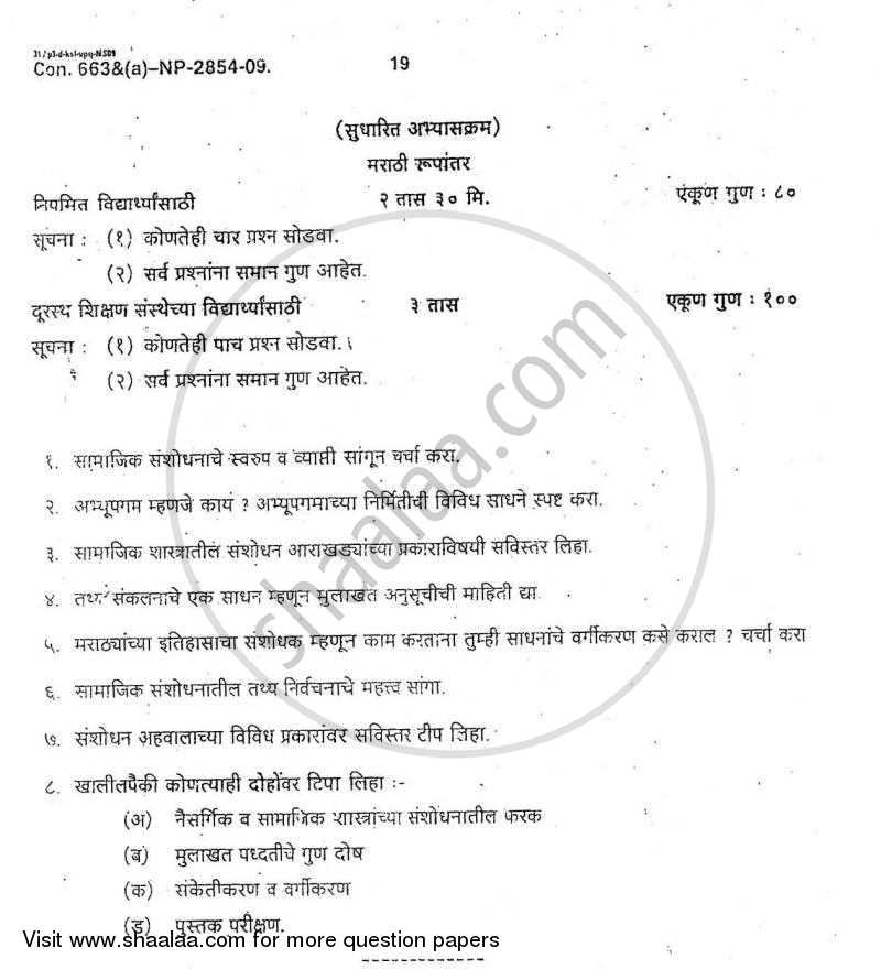 General Knowledge and Current Affairs 2008-2009 - B.A. - Semester 6 (TYBA) - University of Mumbai question paper with PDF download