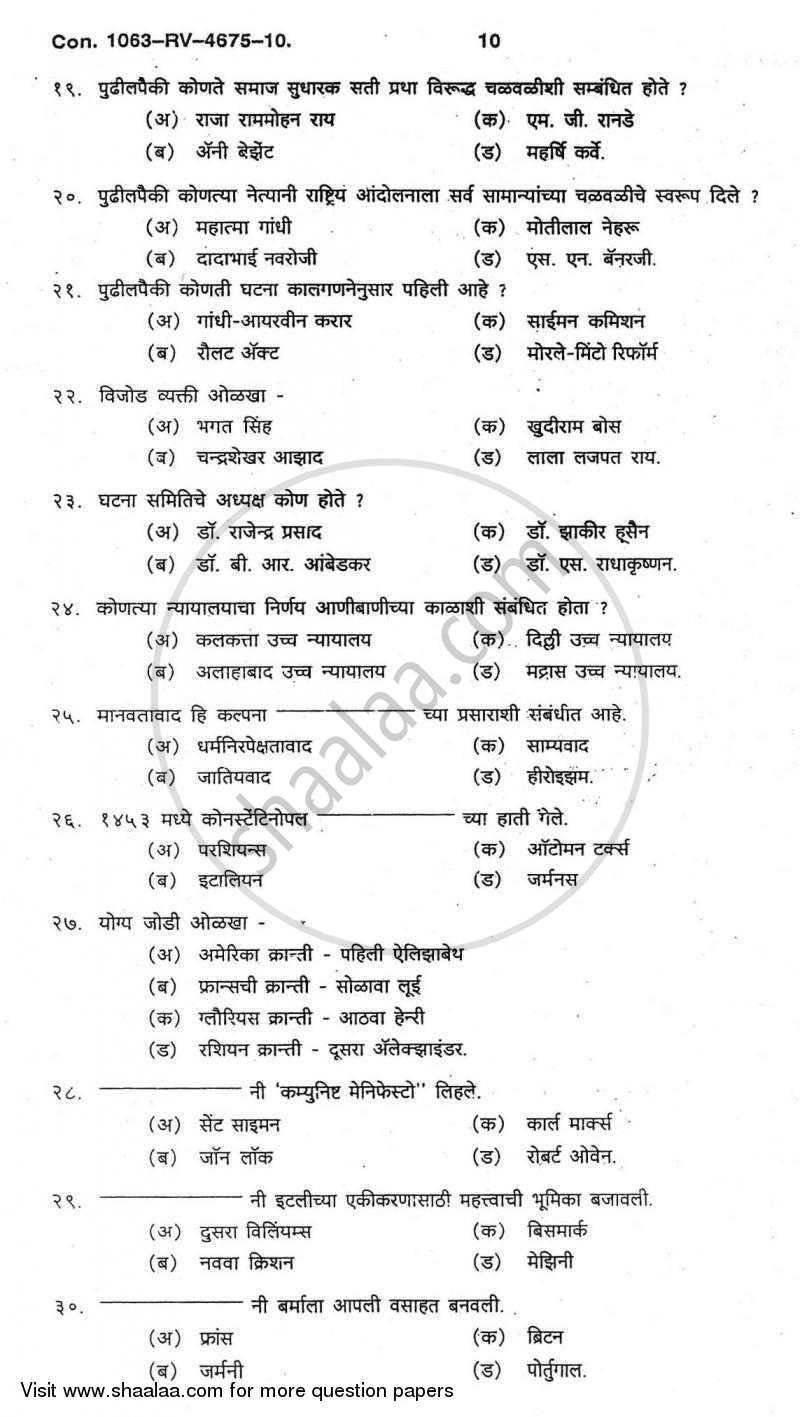 General Knowledge and Current Affairs 2009-2010 - B.A. - Semester 6 (TYBA) - University of Mumbai question paper with PDF download