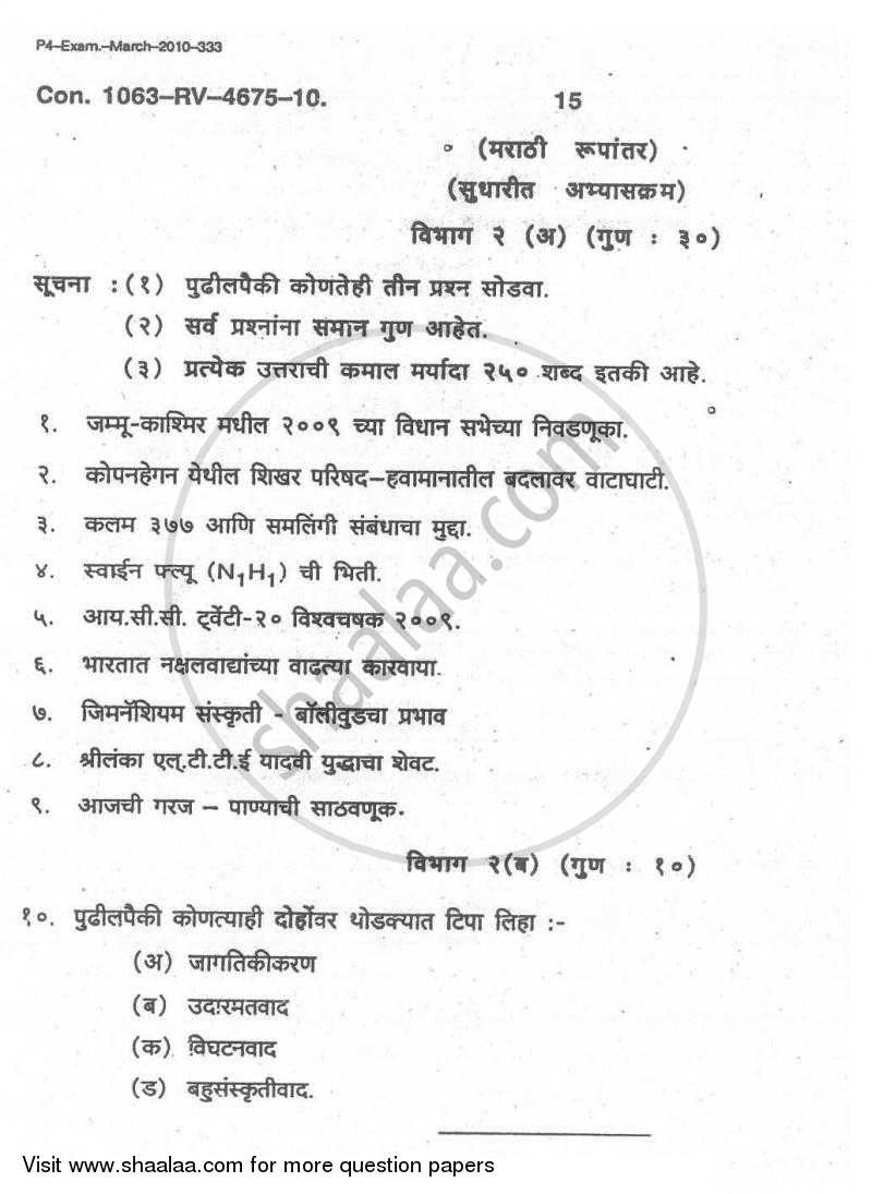 General Knowledge and Current Affairs 2009-2010 - B.A. - Semester 6 (TYBA) - University of Mumbai question paper with PDF download