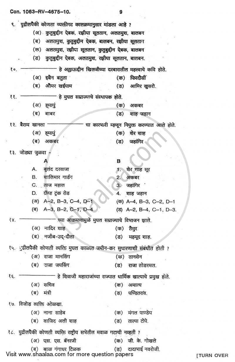 General Knowledge and Current Affairs 2009-2010 - B.A. - Semester 6 (TYBA) - University of Mumbai question paper with PDF download