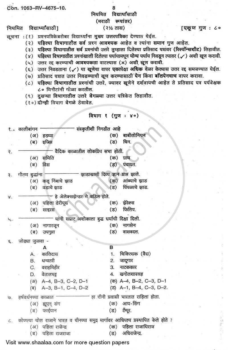 General Knowledge and Current Affairs 2009-2010 - B.A. - Semester 6 (TYBA) - University of Mumbai question paper with PDF download