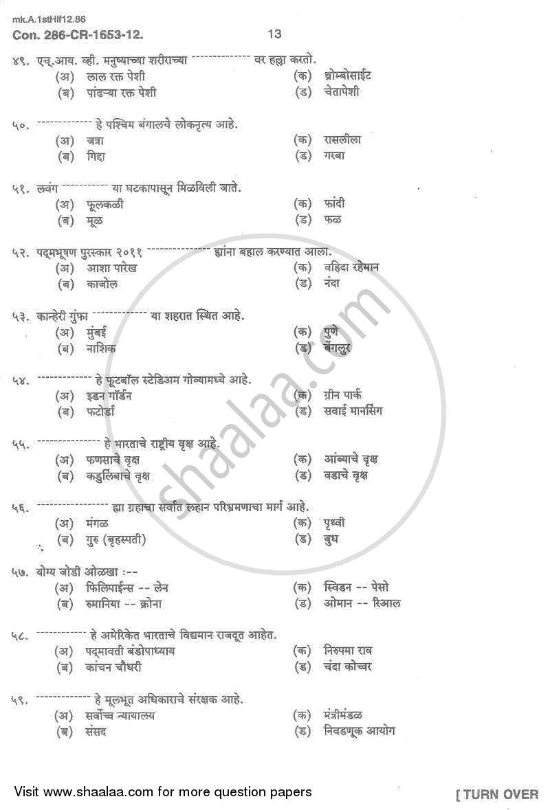 General Knowledge and Current Affairs 2011-2012 - B.A. - Semester 6 (TYBA) - University of Mumbai question paper with PDF download