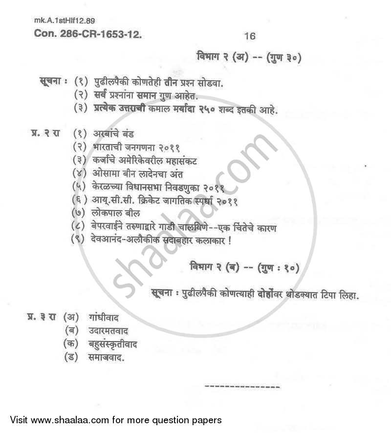 General Knowledge and Current Affairs 2011-2012 - B.A. - Semester 6 (TYBA) - University of Mumbai question paper with PDF download