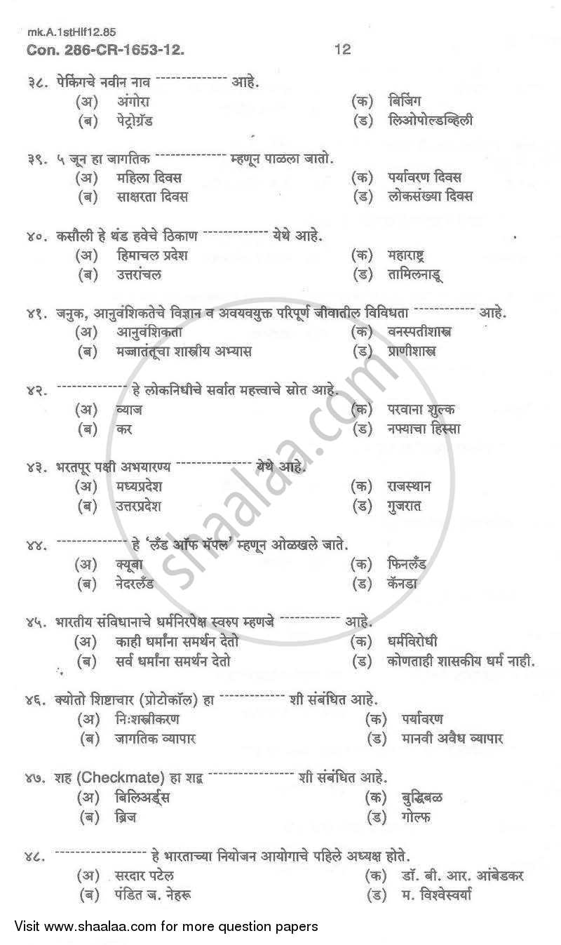 General Knowledge and Current Affairs 2011-2012 - B.A. - Semester 6 (TYBA) - University of Mumbai question paper with PDF download