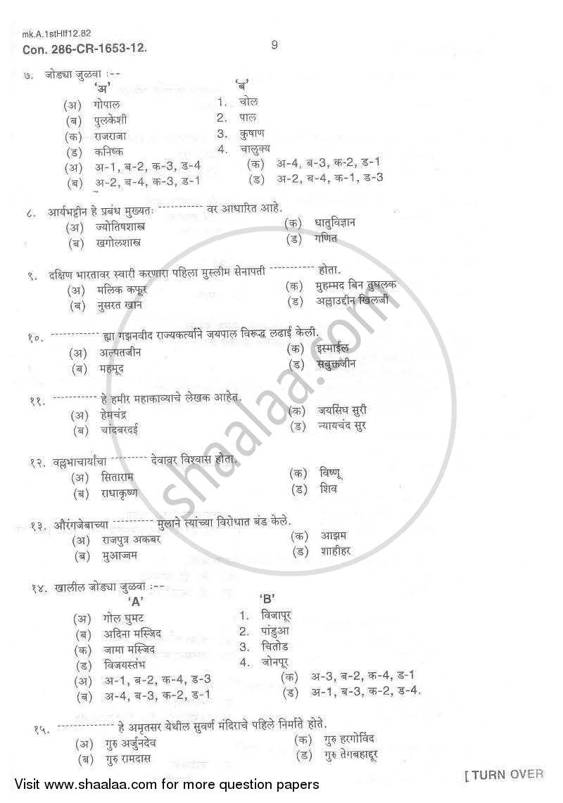 General Knowledge and Current Affairs 2011-2012 - B.A. - Semester 6 (TYBA) - University of Mumbai question paper with PDF download